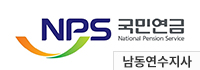NPS국민연금 national persion service