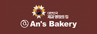 An's Bakery